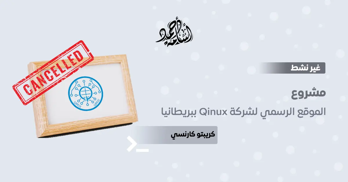 الموقع الرسمي لشركة Qinux ببريطانيا