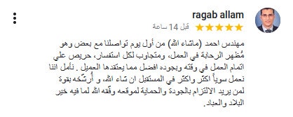 تعليق الدكتور رجب علام