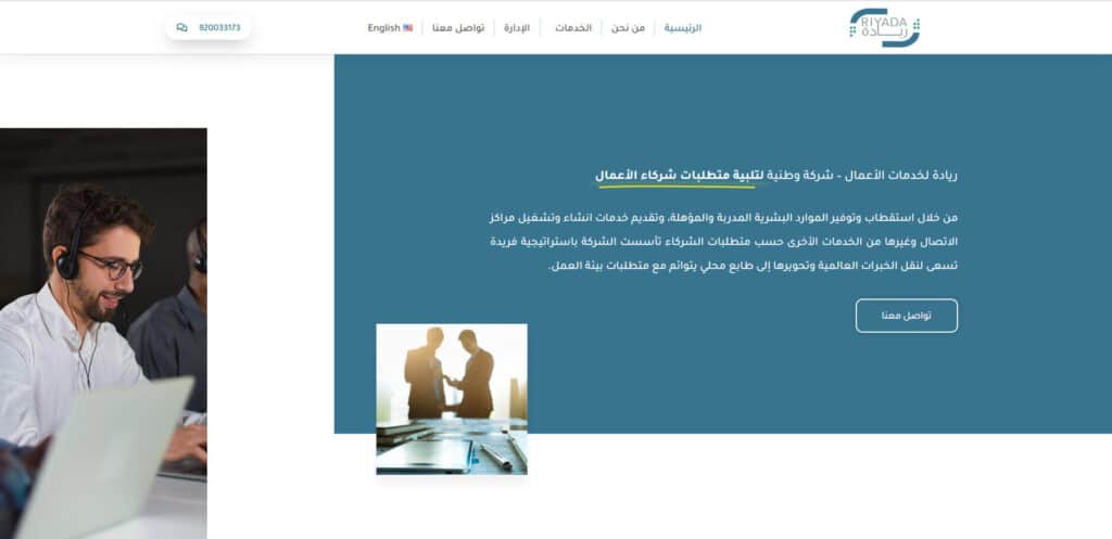 تصميم موقع مؤسسة ريادة السعودية لخدمات الأعمال