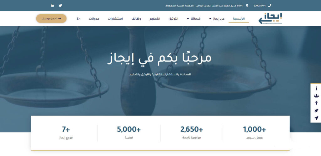 مؤسسة إيجاز للمحاماة والاستشارات القانونية بالمملكة العربية السعودية