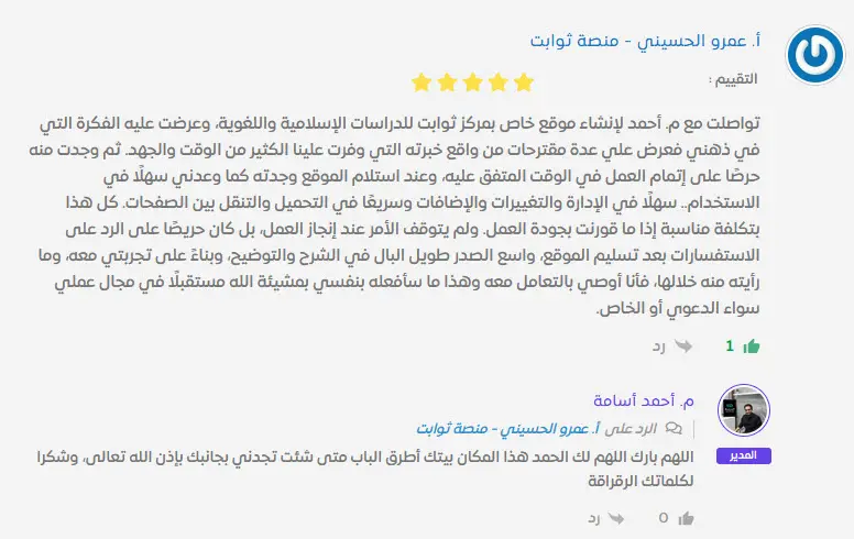 توصية عمرو الحسيني المسؤول عن منصة ثوابت للدراسات الإسلامية واللغوية