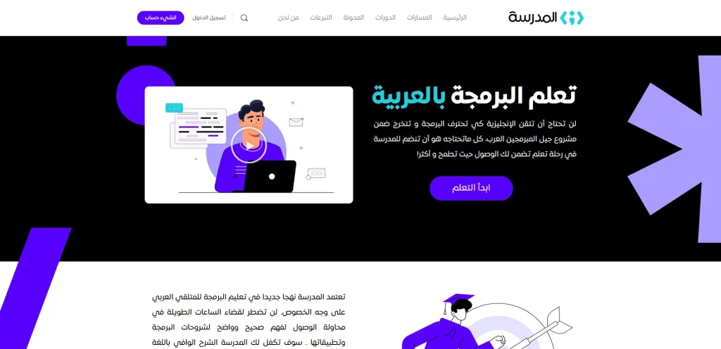 منصة المدرسة لتعليم البرمجة بالعربية