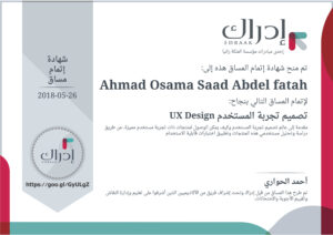 شهادات ودورات المهندس أحمد أسامة 12 شهادة تصميم تجربة المستخدم من منصة إدراك