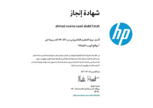 شهادات ودورات المهندس أحمد أسامة 11 شهادة مواقع الويب الفعالة من شركة hp