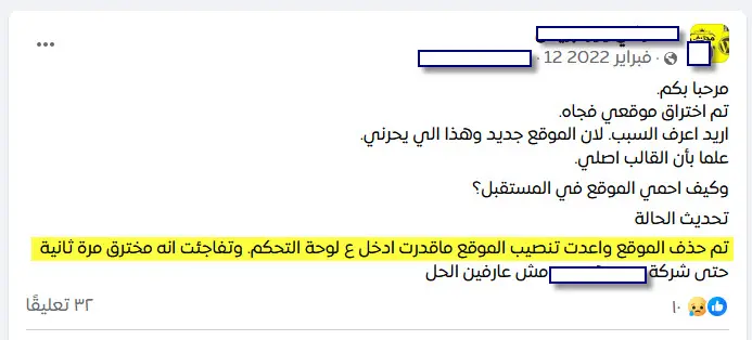 تم اختراق موقعي من مقالة المهندس أحمد أسامة