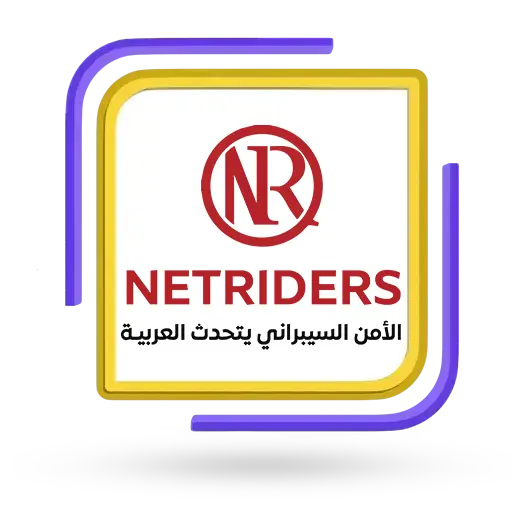 أكاديمية نت رايدرز - تعلم الأمن السيبراني بالعربية